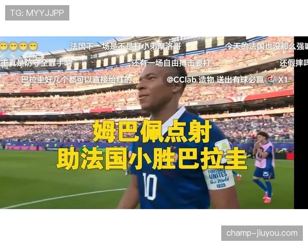 法国晋级世界杯八强:防守稳健零封巴拉圭 法国晋级世界杯八强:防守稳健零封巴拉圭